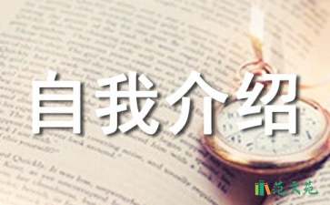 【实用】英文自我介绍模板汇总10篇