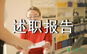 业务年度述职报告6篇