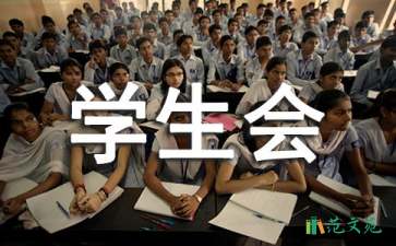 学生会部门工作总结范文9篇