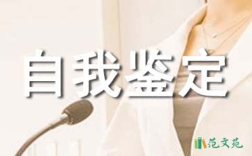 函授大专自我鉴定汇编六篇