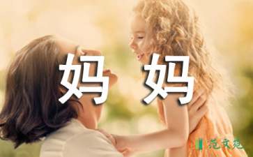 给妈妈的建议书锦集5篇