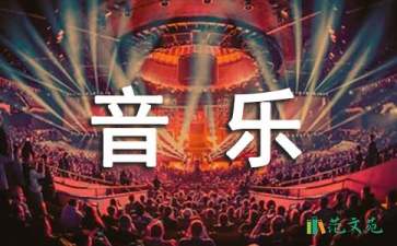 “数高楼”音乐教案
