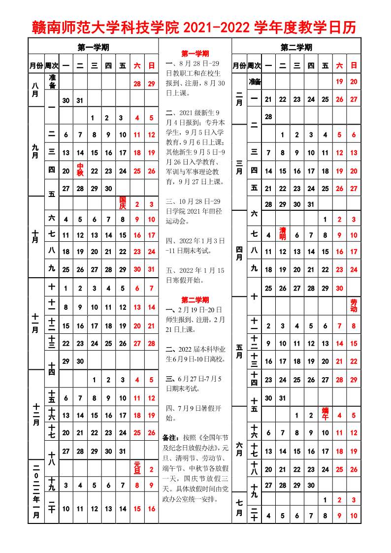 2022赣南师范大学科技学院寒假放假时间公布 几号开始放寒假.png