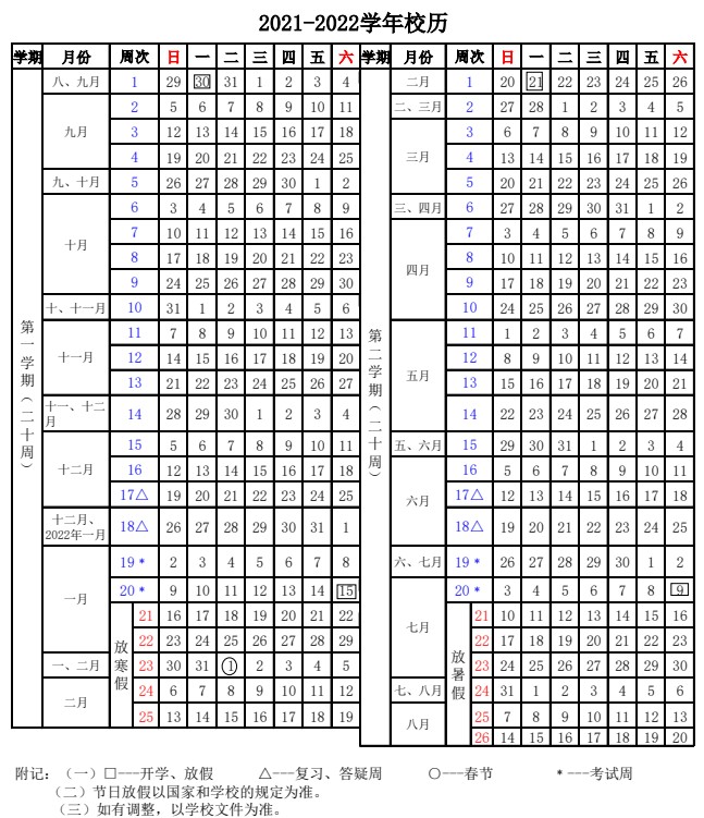 暨南大学寒假时间