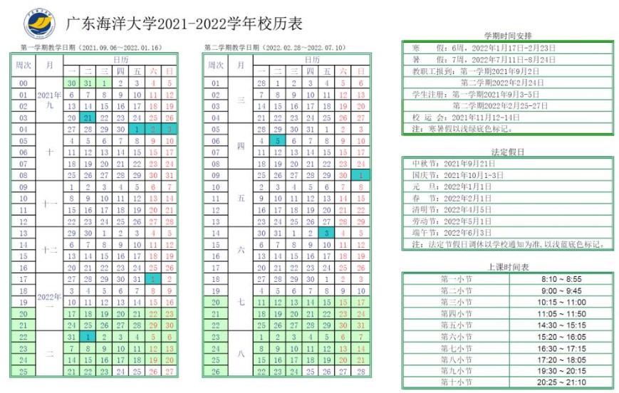 广东海洋大学寒假什么时候放