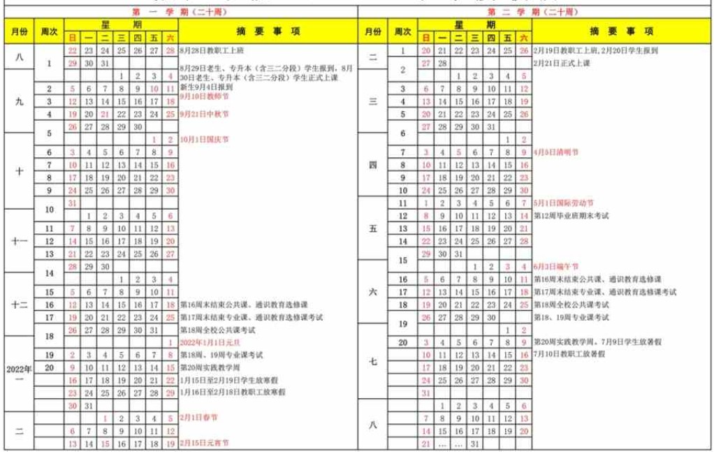 嘉应学院寒假什么时候放