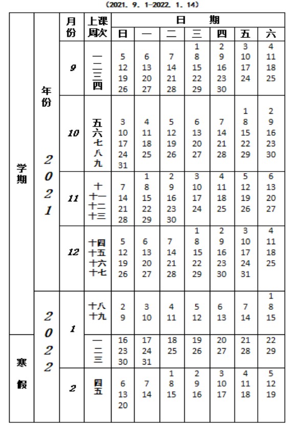 深圳大学寒假什么时候放