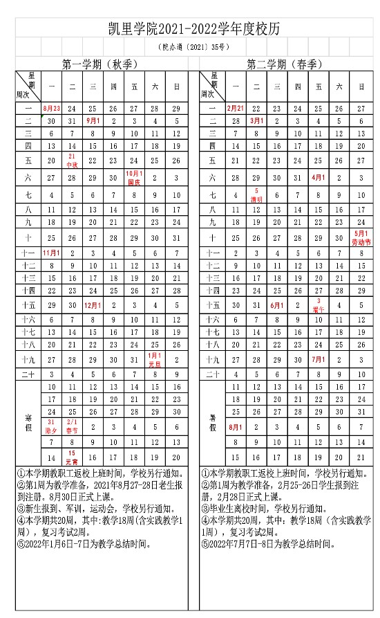 2022凯里学院寒假放假时间公布 几号开始放寒假.jpg