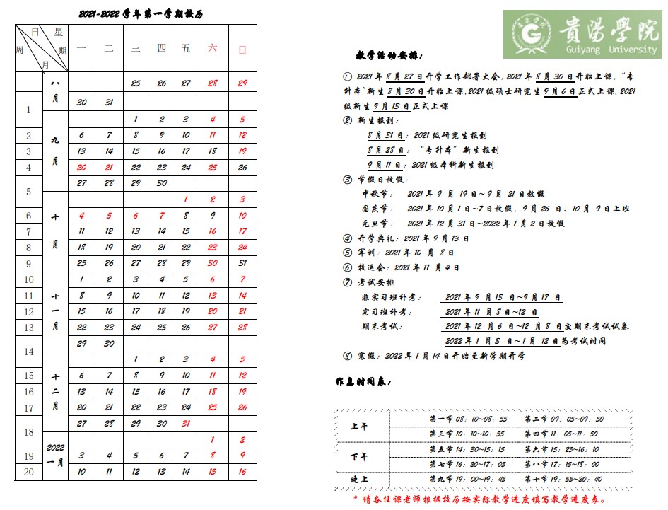 2022贵阳学院寒假放假时间公布 几号开始放寒假.jpg