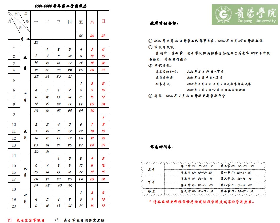 2022贵阳学院寒假放假时间公布 几号开始放寒假2.jpg