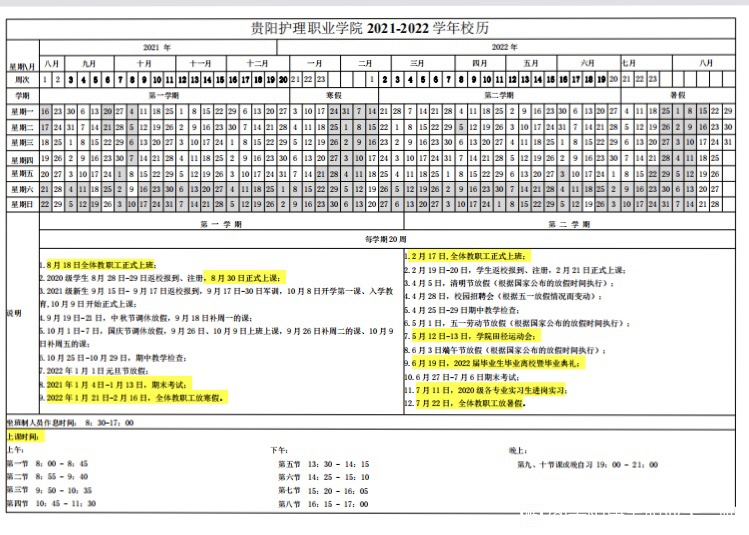 2022贵阳康养职业大学寒假放假时间公布 几号开始放寒假.jpg