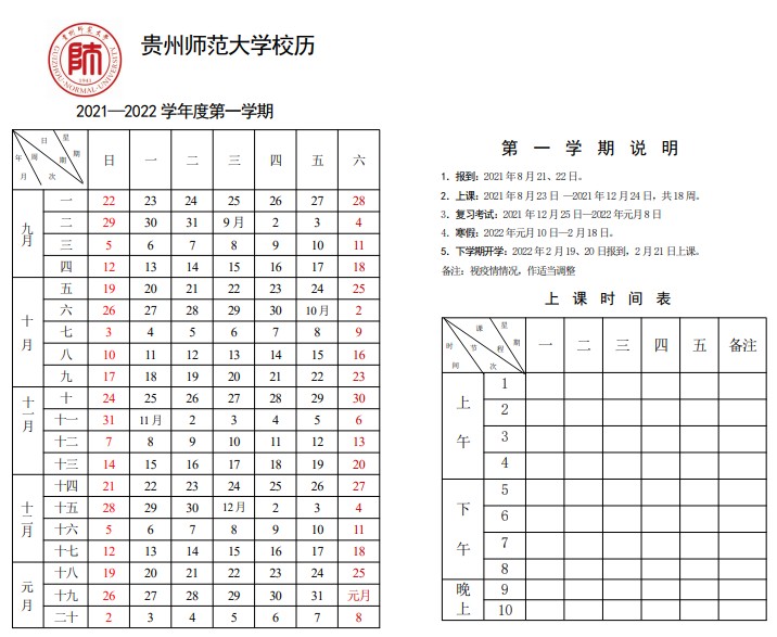 2022贵州师范学院寒假放假时间公布 几号开始放寒假.jpg