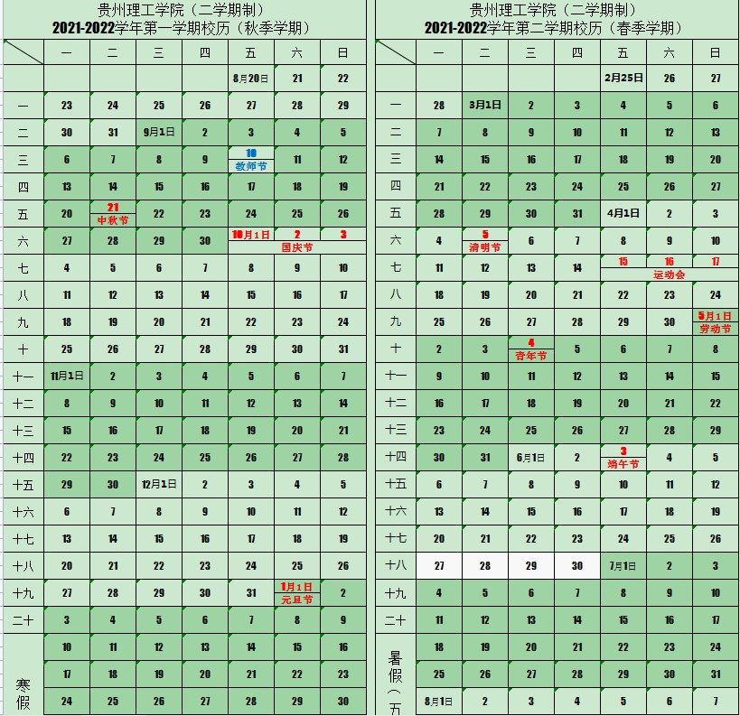 2022贵州理工学院寒假放假时间公布 几号开始放寒假.jpg