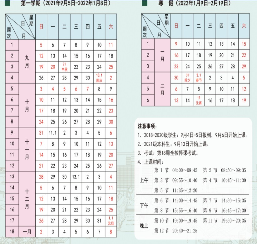 中国石油大学(华东)寒假什么时候放