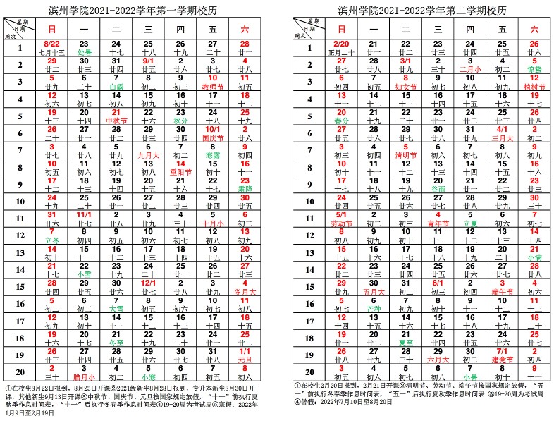 滨州学院寒假什么时候放