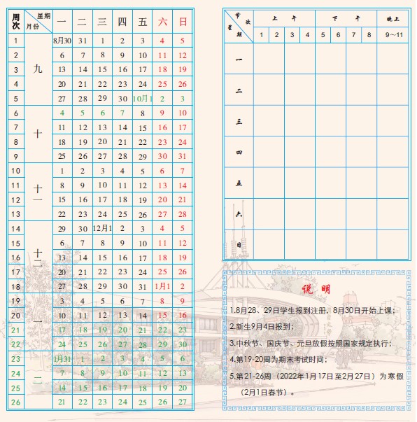 烟台大学寒假什么时候放