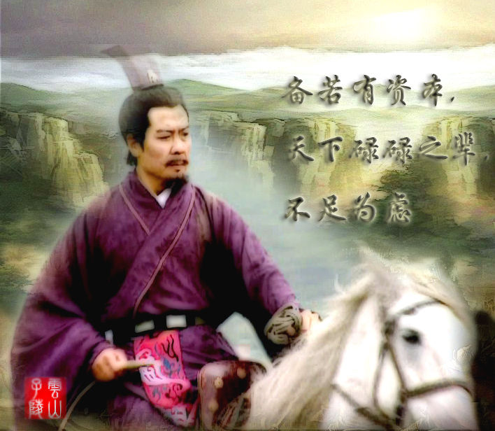 刘备