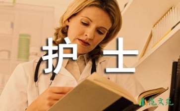 简短的护士年终总结500字