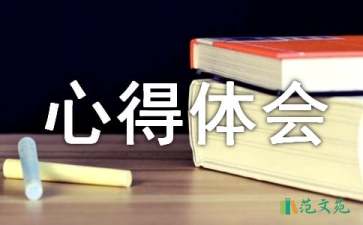 大学新生课心得体会（通用7篇）