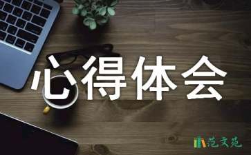 网络安全宣传周心得体会