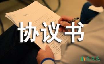 关于加盟协议书范文8篇
