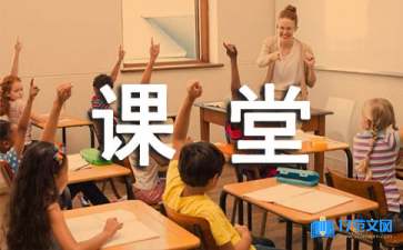 幸福课堂教学反思