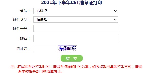 12月英语四六级准考证打印入口