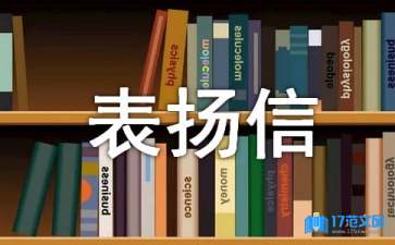 游客给导游的表扬信6篇