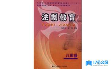 法制教育主题升旗演讲稿（精选6篇）