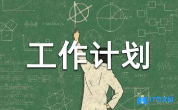 中学德育工作计划15篇