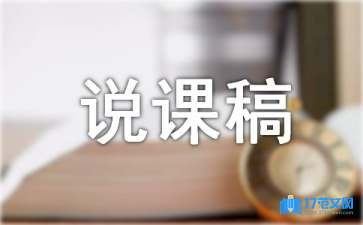 光影的交响说课稿