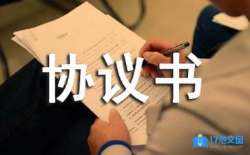 固定资产转让协议书