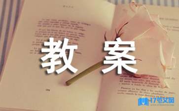 中班语言教案：数数歌