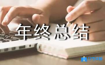 最新关于个人的年终总结（通用5篇）