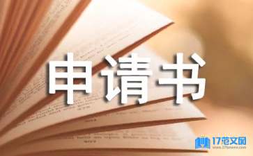 实用的转专业申请书三篇