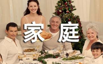 家庭贫困补助申请书