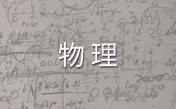 八年级物理教学工作总结15篇