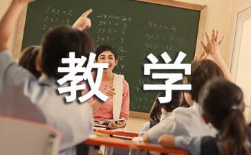一年级汉语拼音教学设计