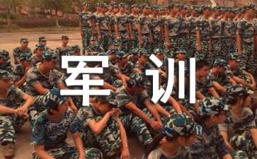 中学军训心得体会(15篇)