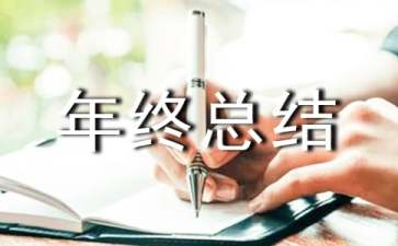 2021造价员年终总结（通用5篇）