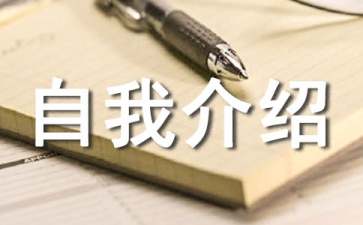 初一自我介绍15篇