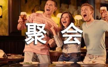 生日聚会活动策划5篇