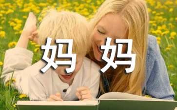 《爱迪生救妈妈》教学设计(15篇)