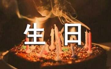 小朋友十岁生日发言稿