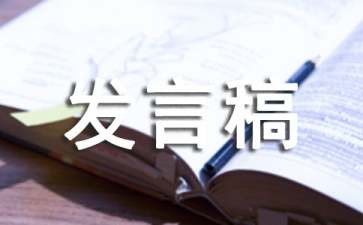 高三百日誓师大会发言稿15篇