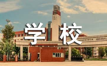 学生给学校的建议书锦集十篇