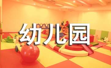 幼儿园教师演讲稿15篇