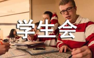 大学学生会工作计划15篇