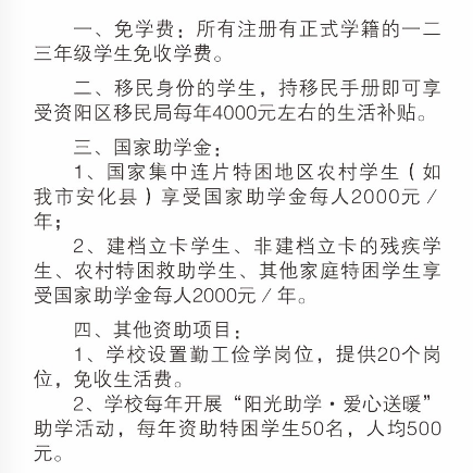 益阳市第一职业中专学校学费