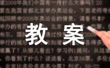 《女娲造人》教案模板集锦9篇